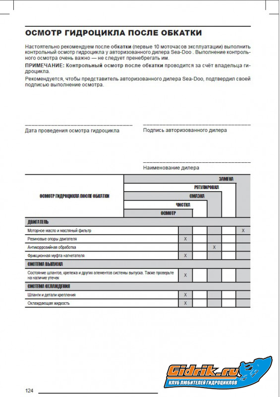 ТО обкатка.jpg